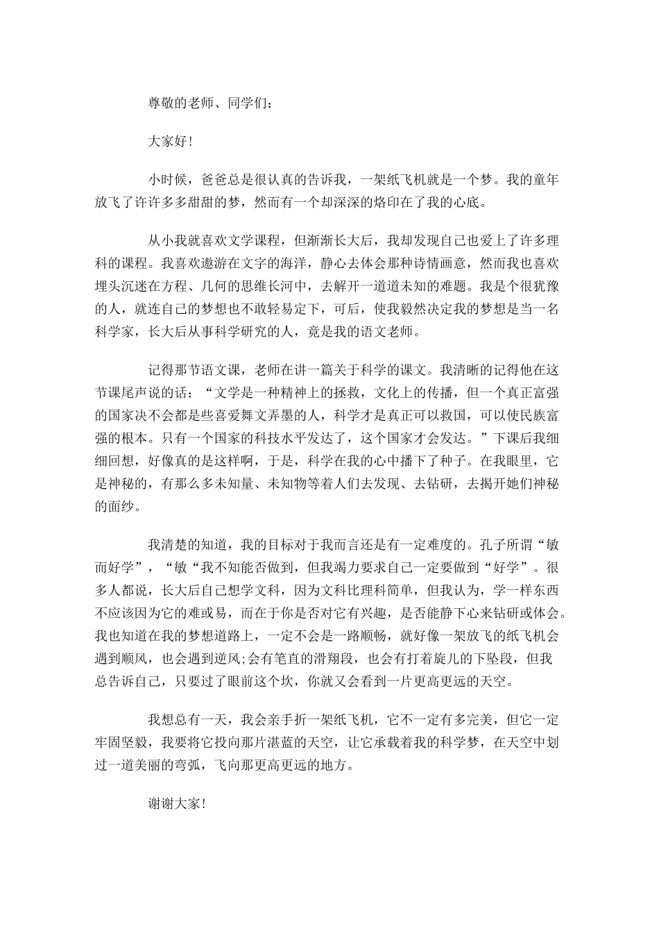 有关梦想的演讲稿三分钟-多篇.docx_第2页