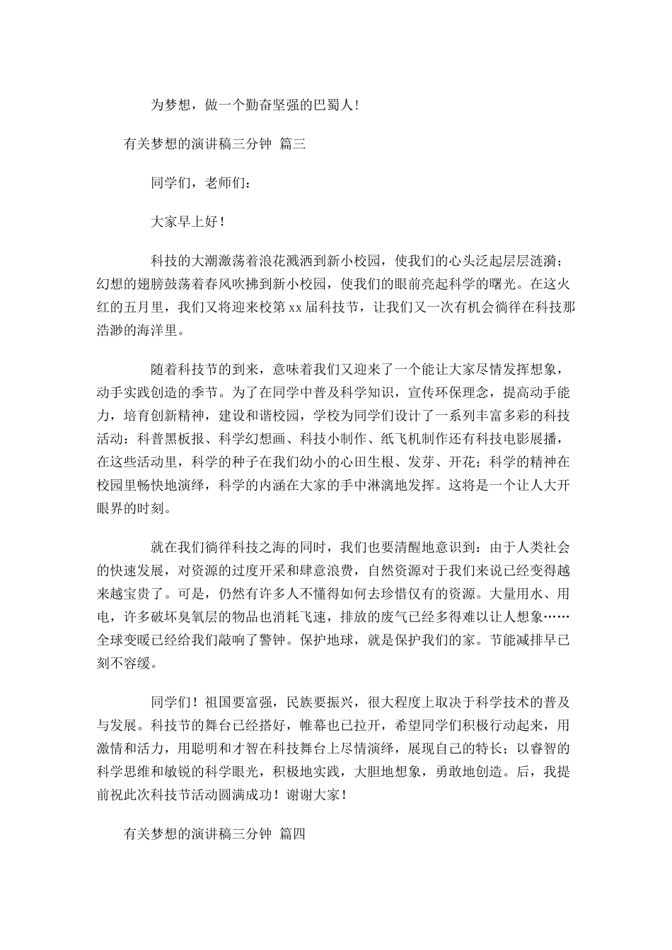 有关梦想的演讲稿三分钟精选-多篇.docx_第3页