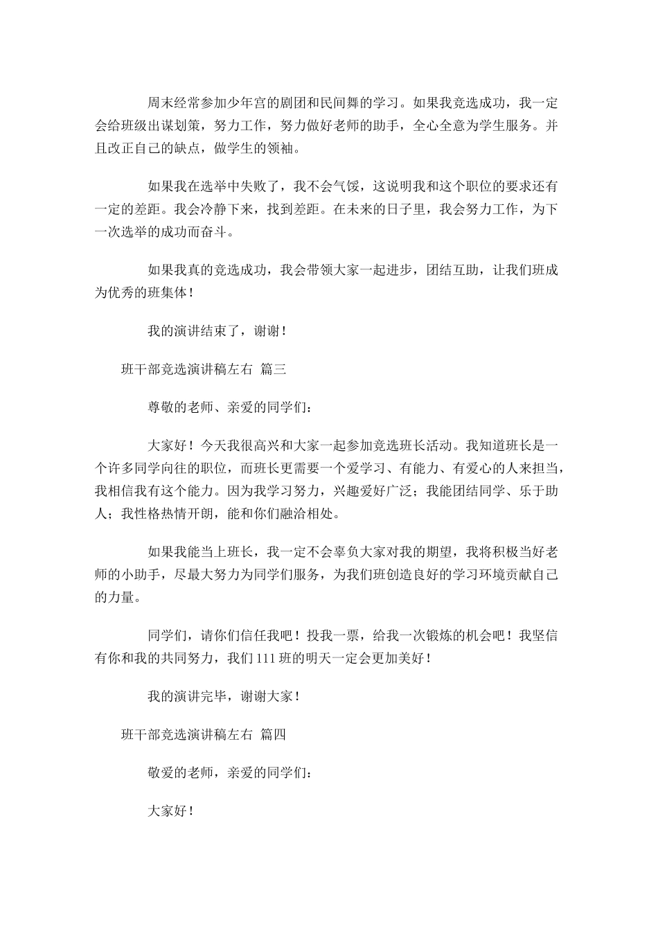 班干部竞选演讲稿[]-多篇.docx_第2页