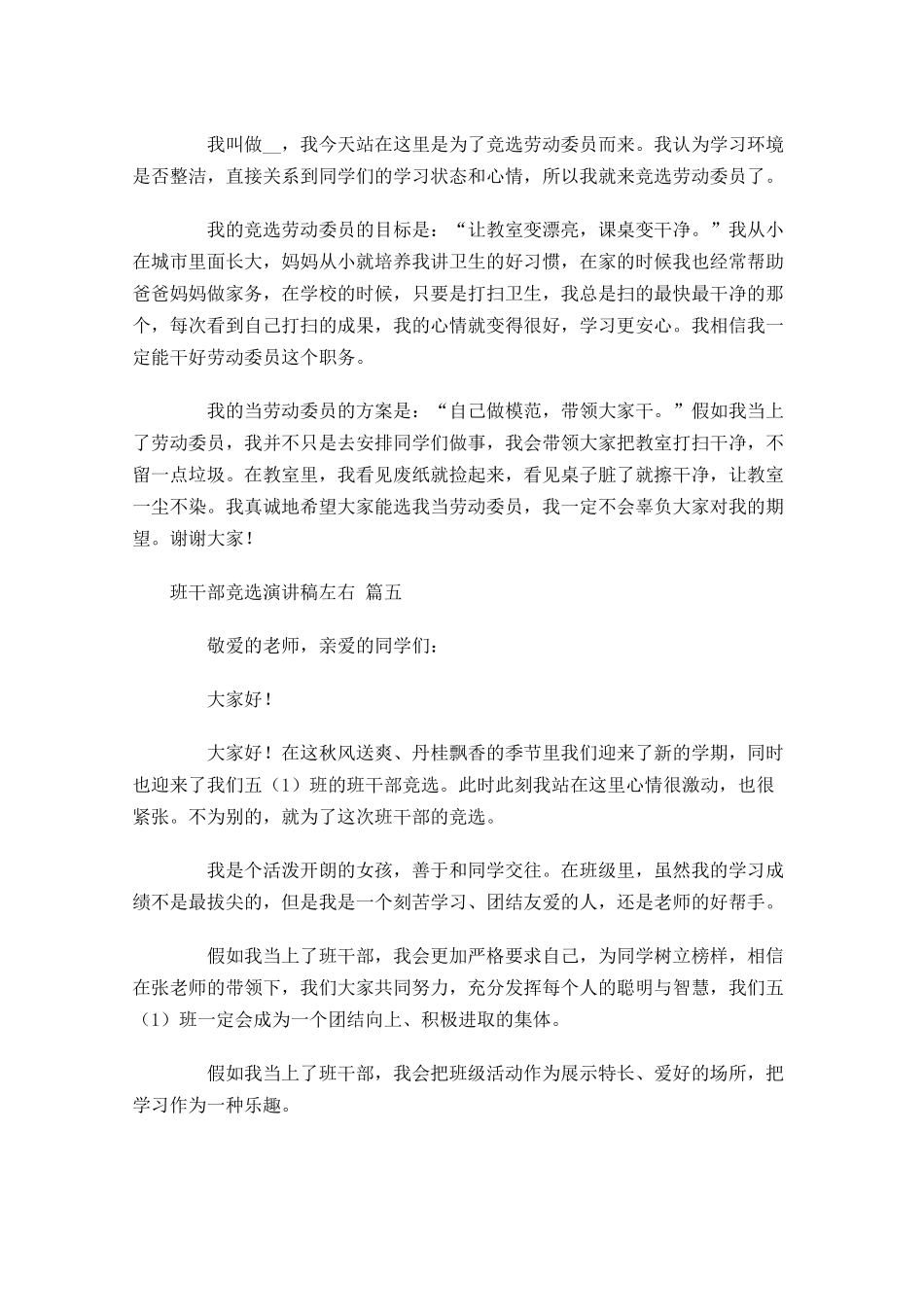 班干部竞选演讲稿[]-多篇.docx_第3页