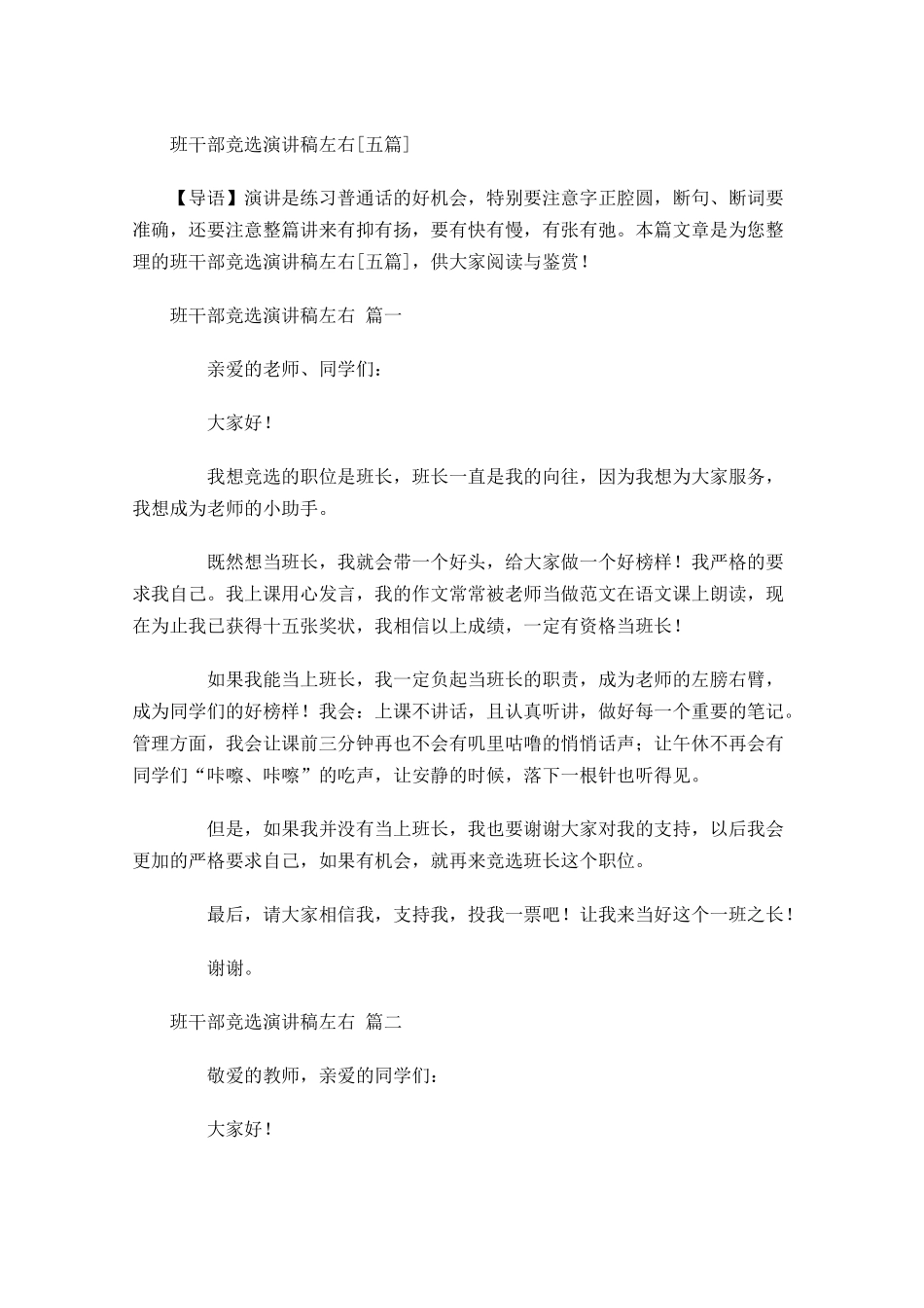 班干部竞选演讲稿[五]-多篇.docx_第1页