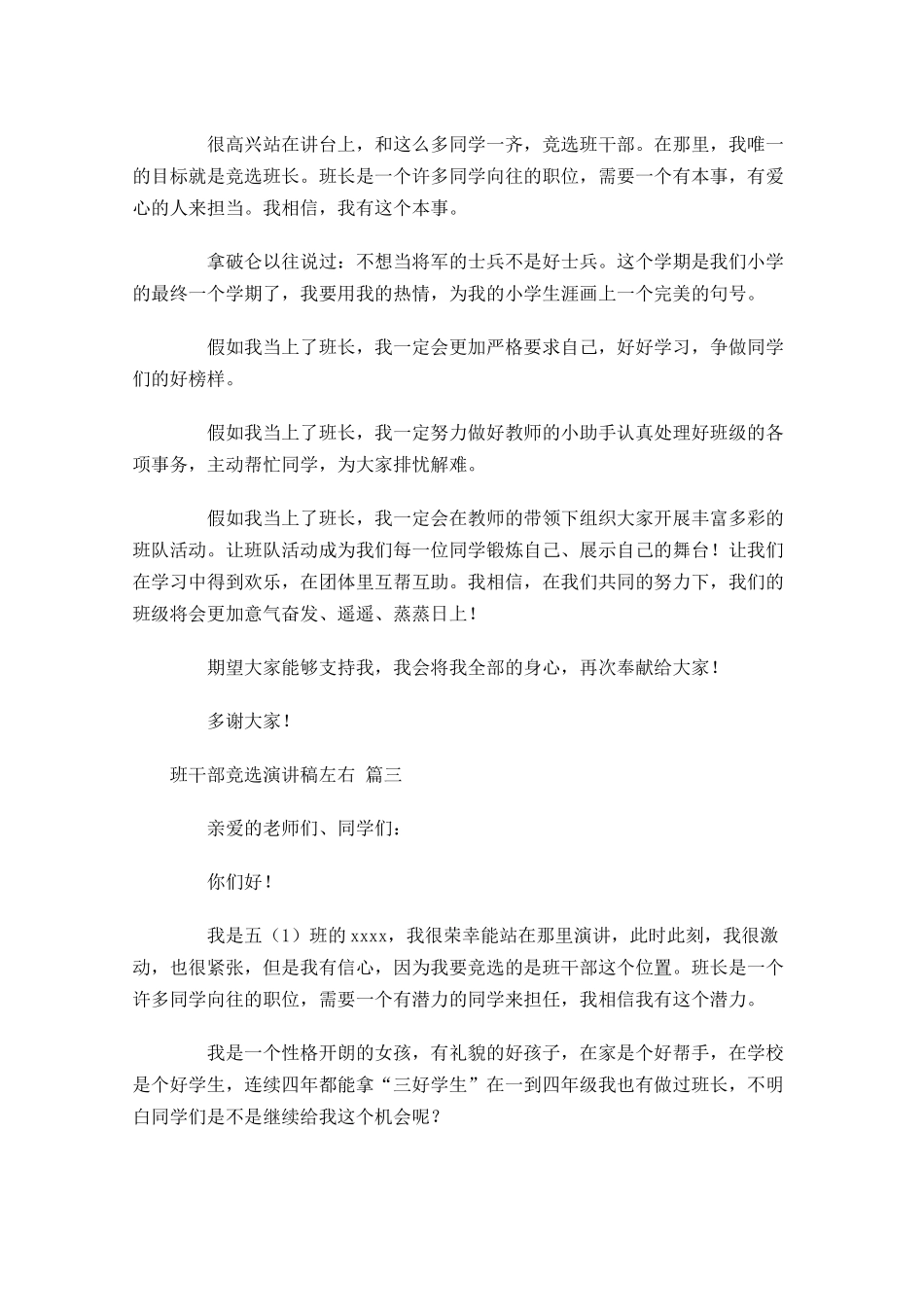班干部竞选演讲稿[五]-多篇.docx_第2页