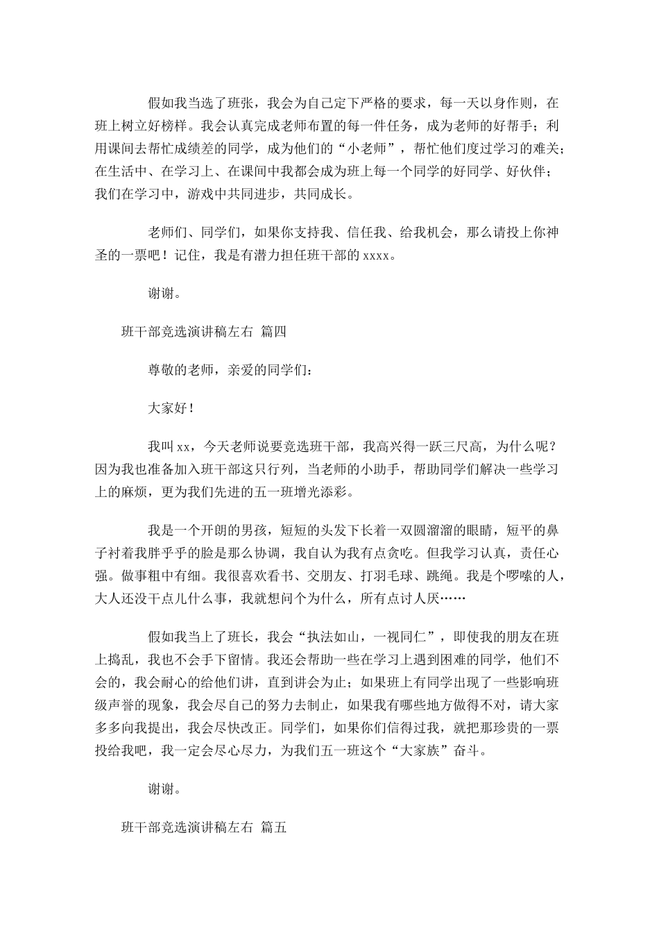 班干部竞选演讲稿[五]-多篇.docx_第3页