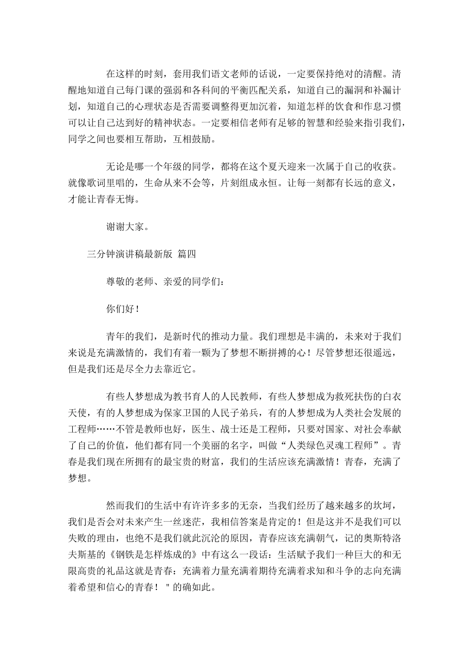 三分钟演讲稿最新版通用-多篇.docx_第3页