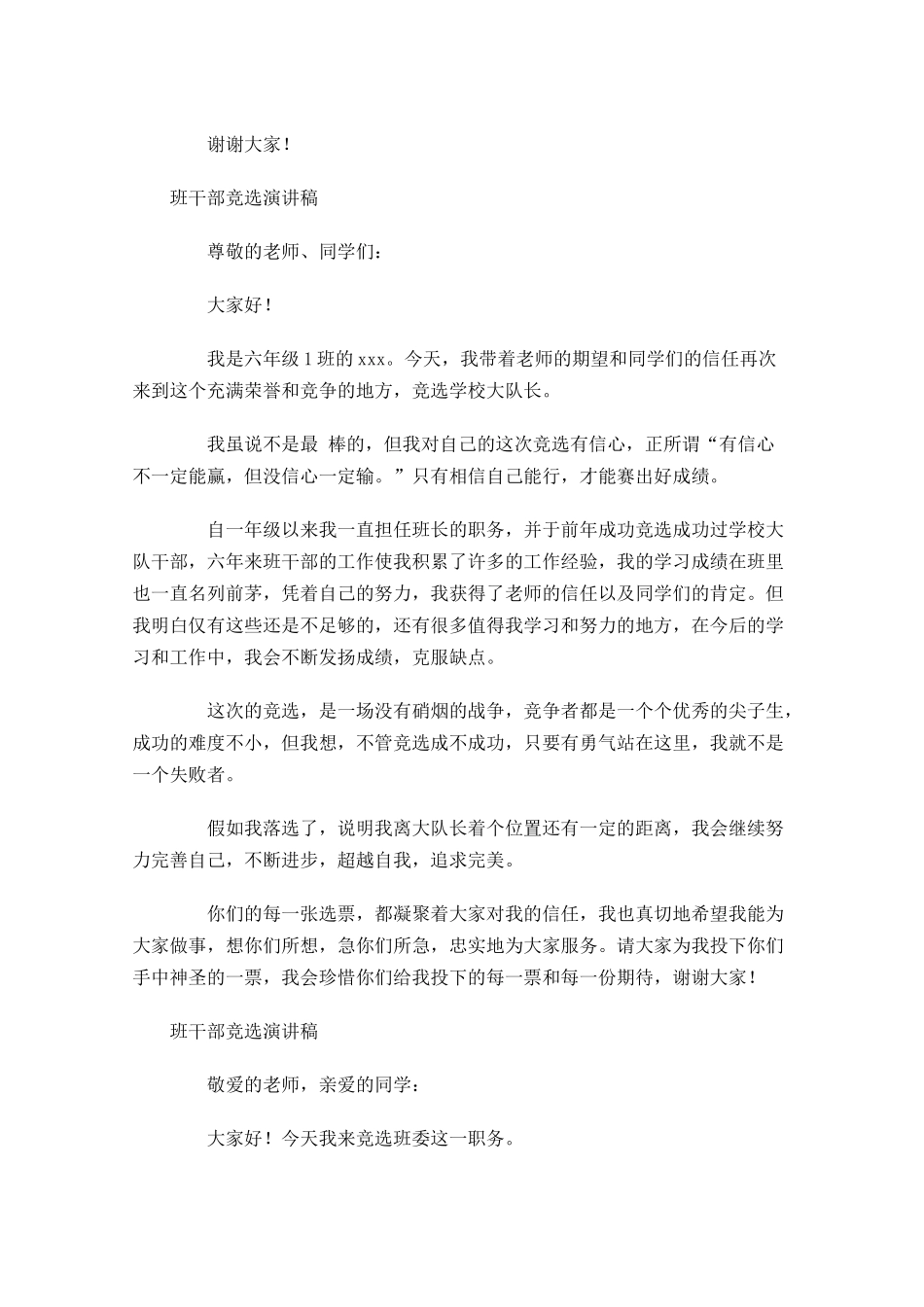 班干部竞选演讲稿1-多篇.docx_第2页