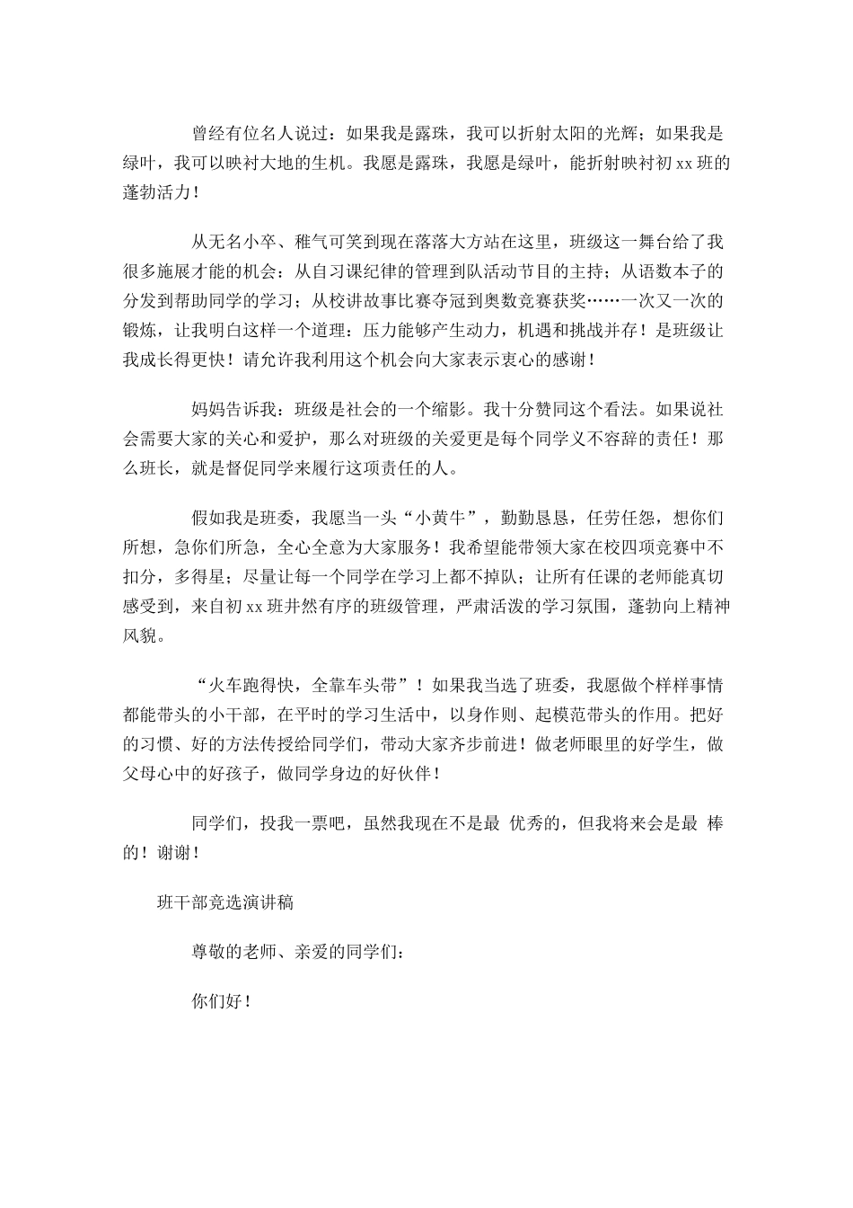班干部竞选演讲稿1-多篇.docx_第3页