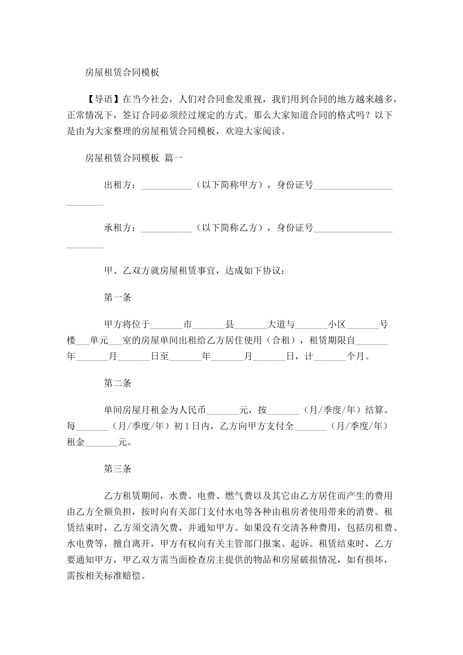 房屋租赁合同模板2-多篇.docx_第1页