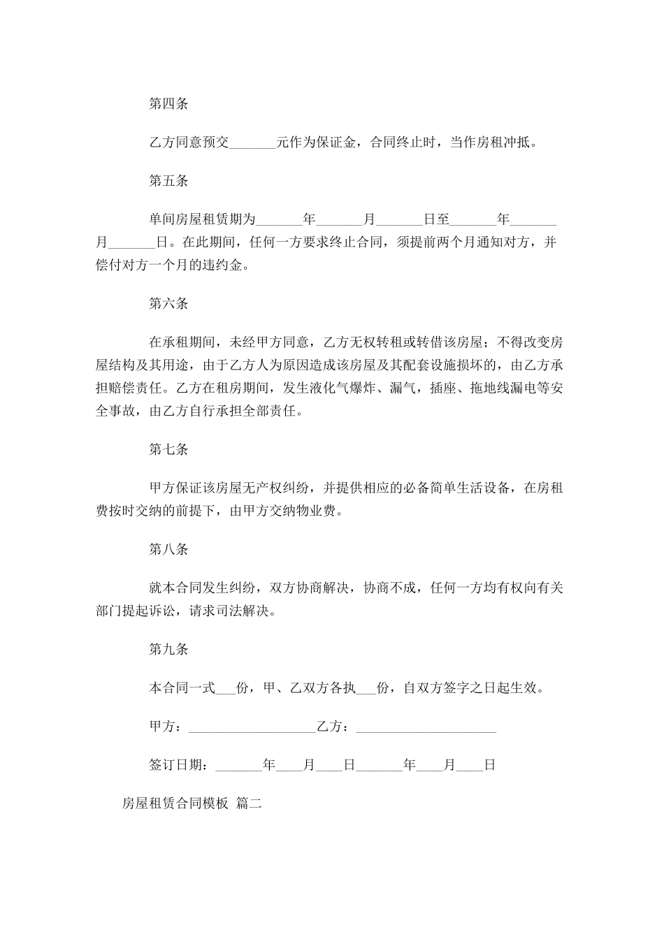 房屋租赁合同模板2-多篇.docx_第2页