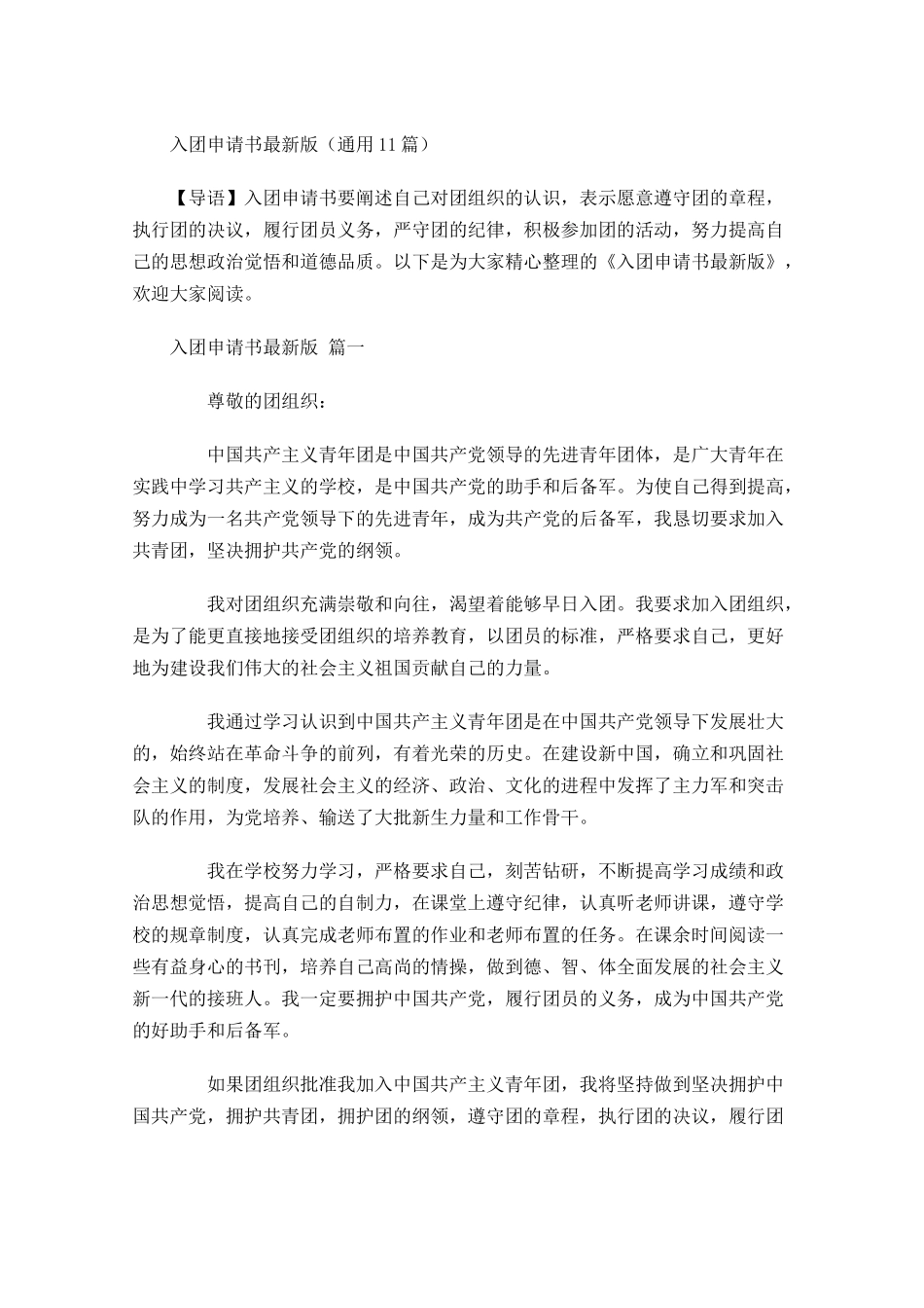 入团申请书最新版通用1-多篇.docx_第1页