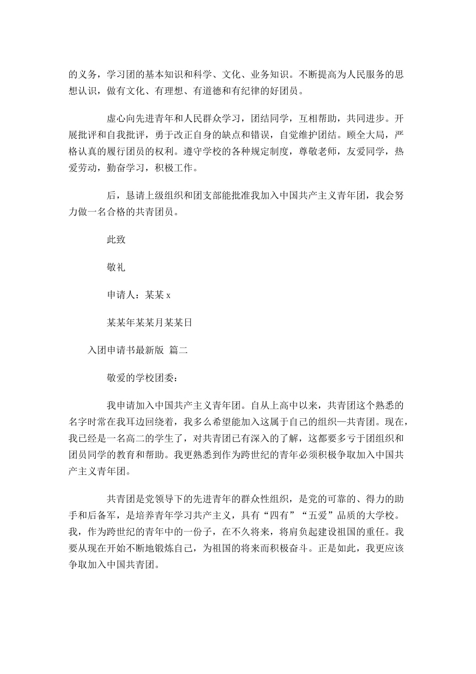 入团申请书最新版通用1-多篇.docx_第2页