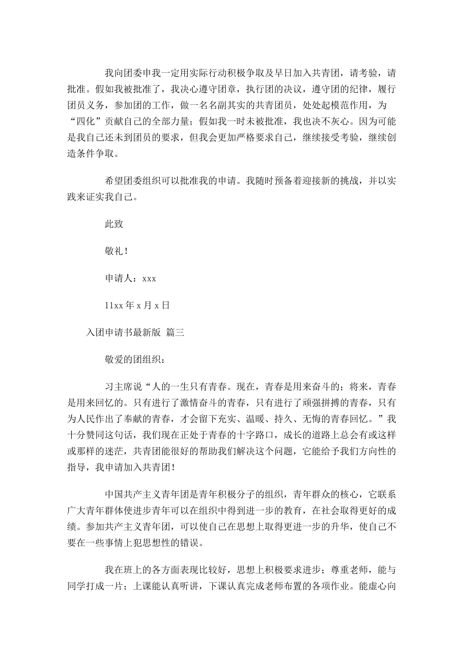 入团申请书最新版通用1-多篇.docx_第3页