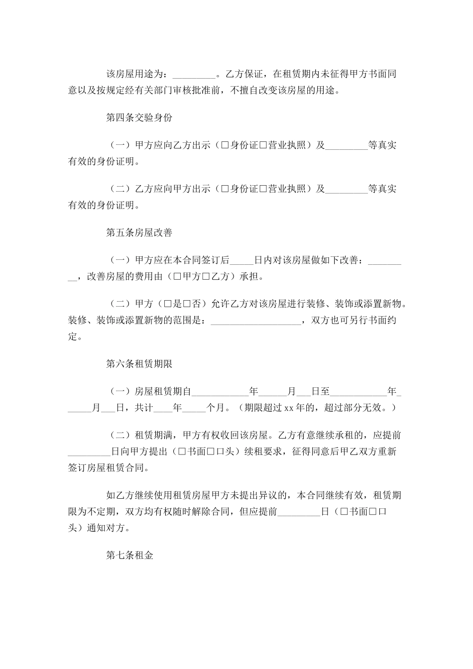 房屋租赁合同模板3-多篇.docx_第2页