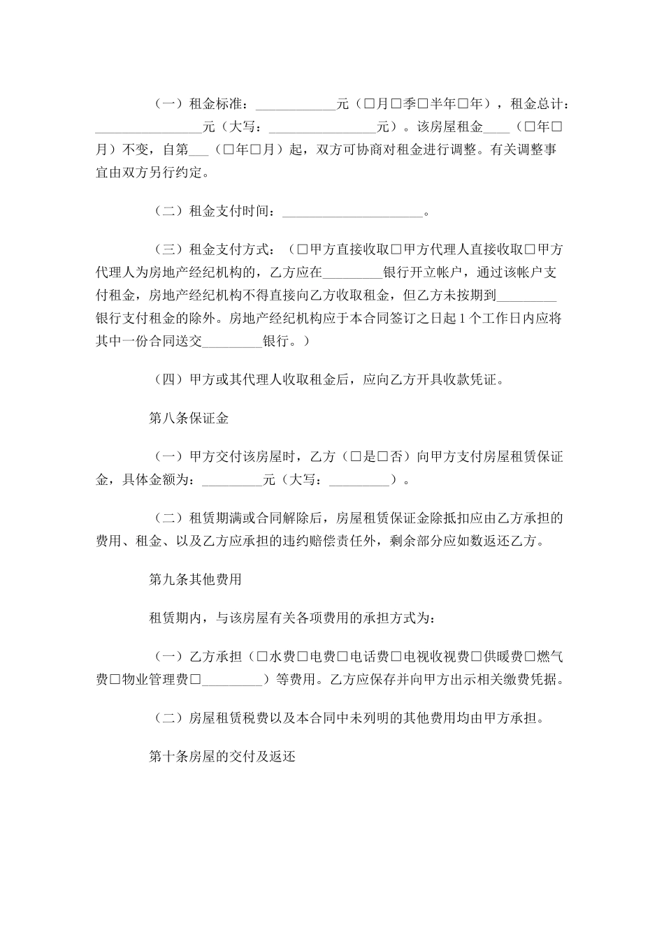 房屋租赁合同模板3-多篇.docx_第3页