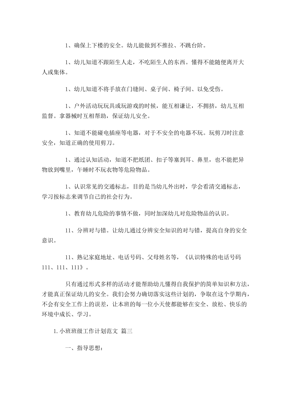 小班班级工作计划范文10篇.docx_第3页