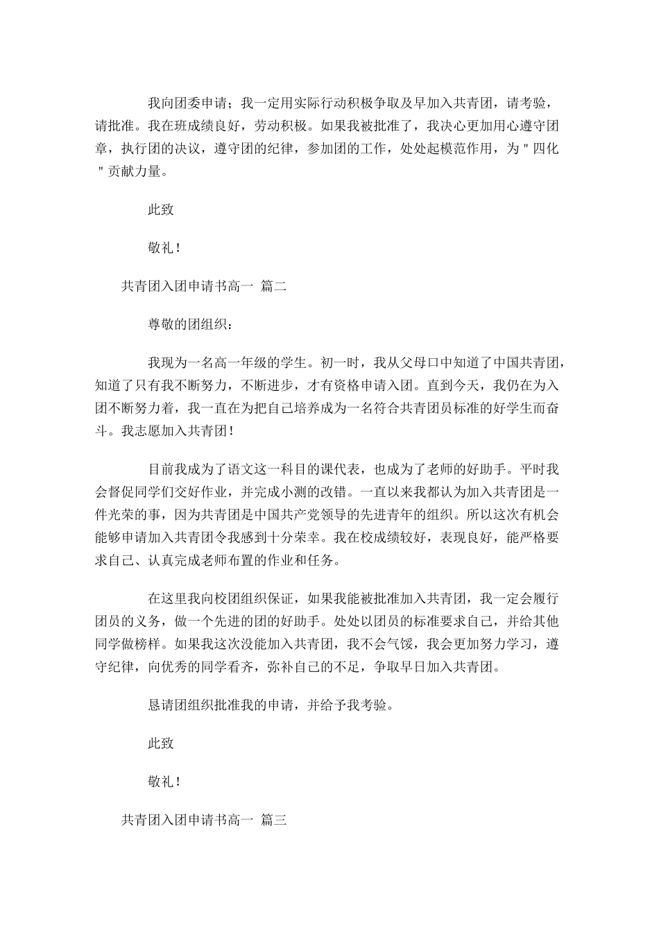 共青团入团申请书高一-多篇.docx_第2页
