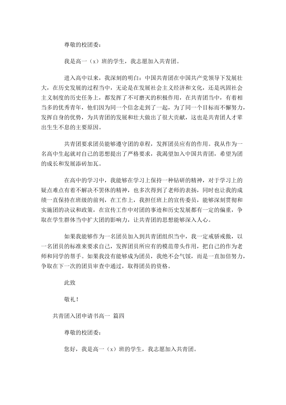 共青团入团申请书高一-多篇.docx_第3页