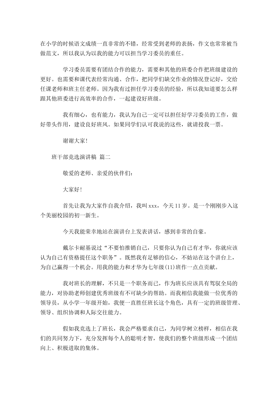 班干部竞选演讲稿精选-多篇.docx_第2页