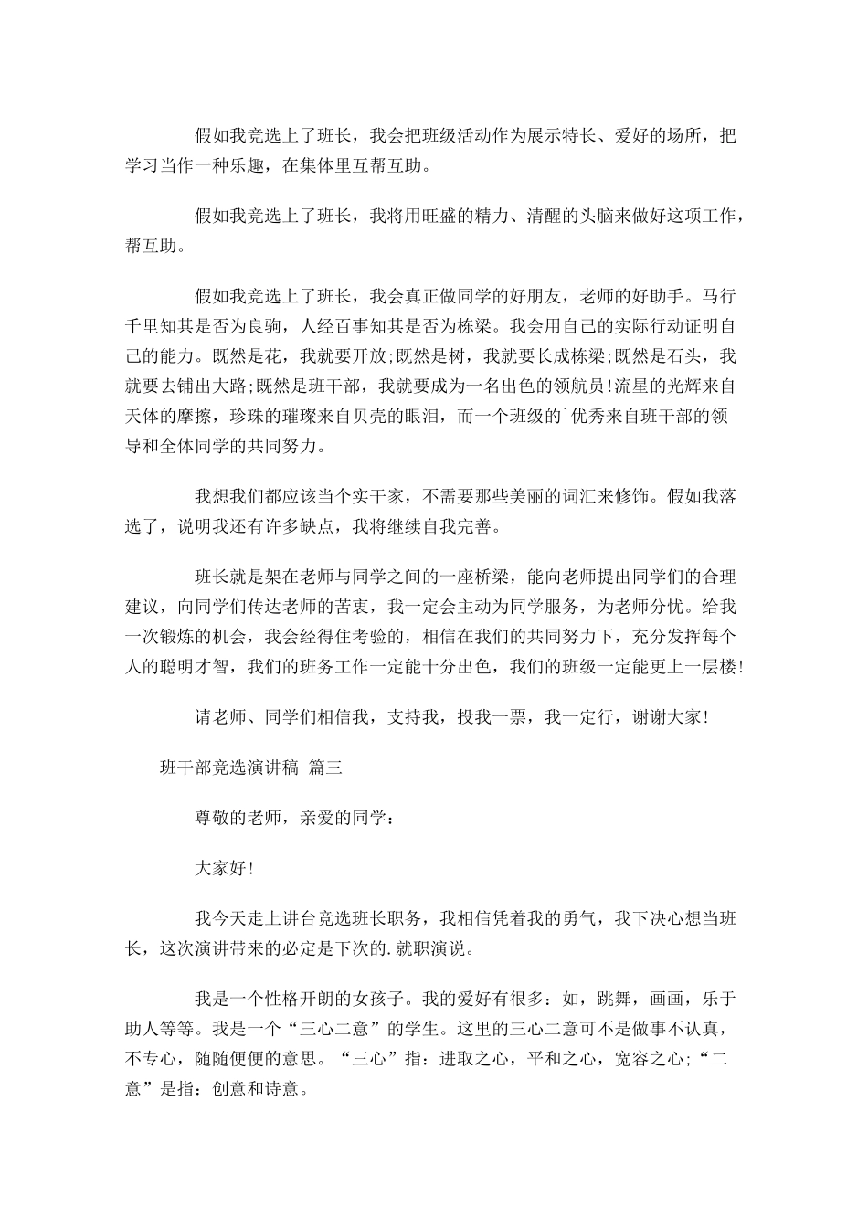 班干部竞选演讲稿精选-多篇.docx_第3页