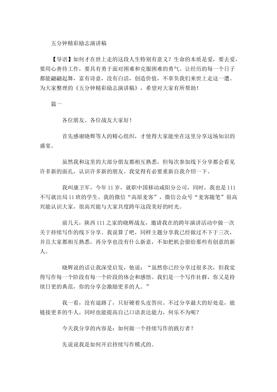 五分钟精彩励志演讲稿-多篇.docx_第1页