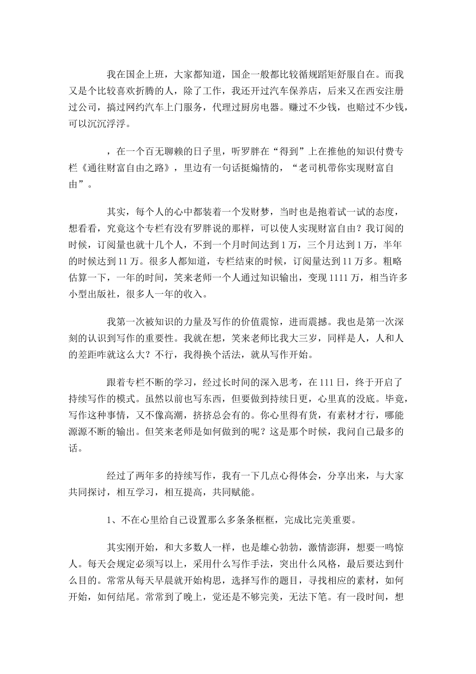 五分钟精彩励志演讲稿-多篇.docx_第2页