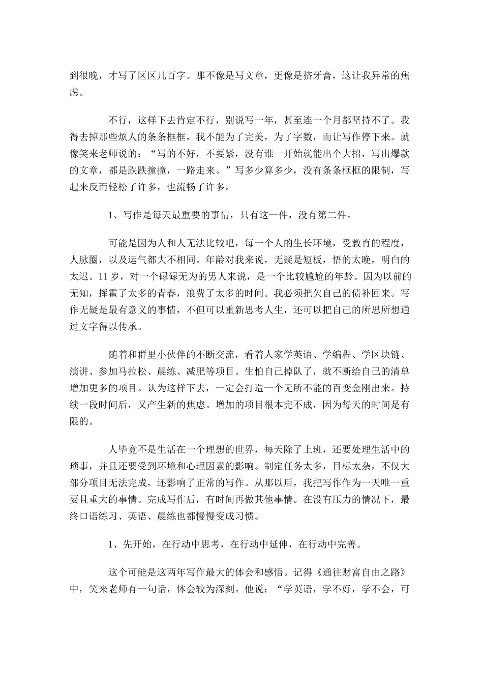 五分钟精彩励志演讲稿-多篇.docx_第3页