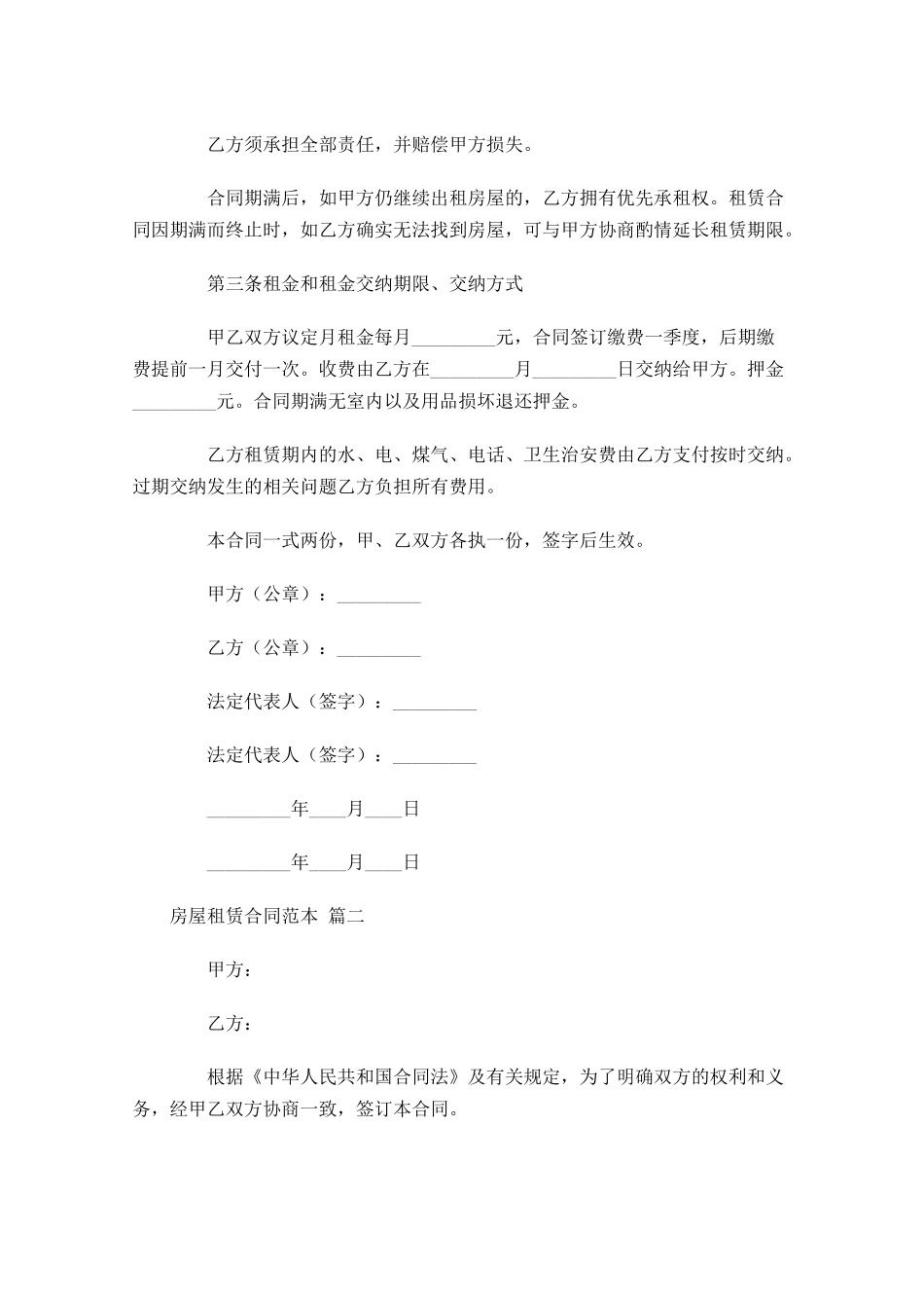 房屋租赁合同范本-多篇.docx_第2页