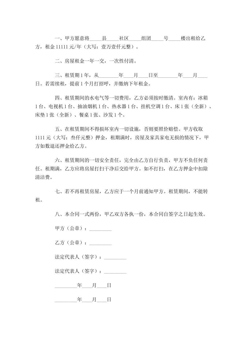 房屋租赁合同范本-多篇.docx_第3页