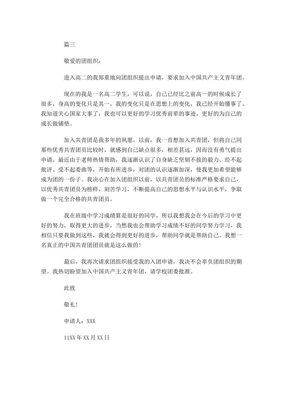 共青团入团申请书高二-多篇.docx_第3页