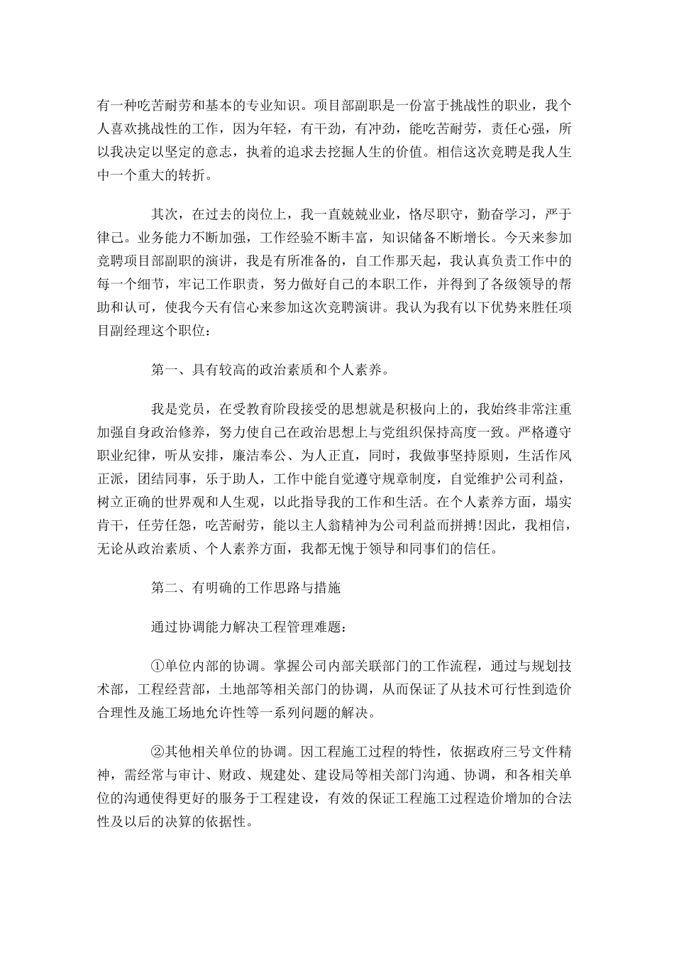 竞聘管理岗位演讲稿六-多篇.docx_第2页