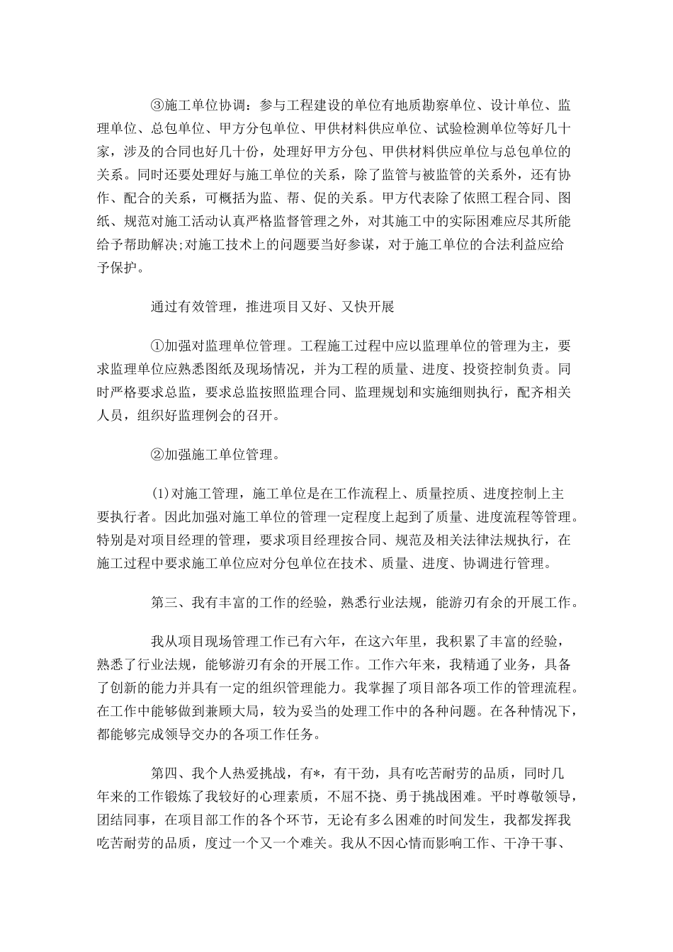 竞聘管理岗位演讲稿六-多篇.docx_第3页