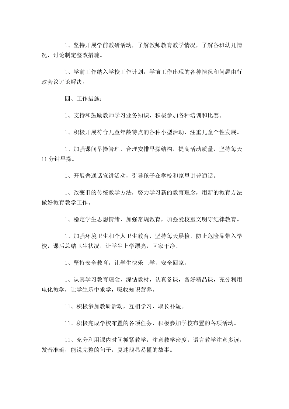 学前班个人工作计划范文10篇.docx_第3页