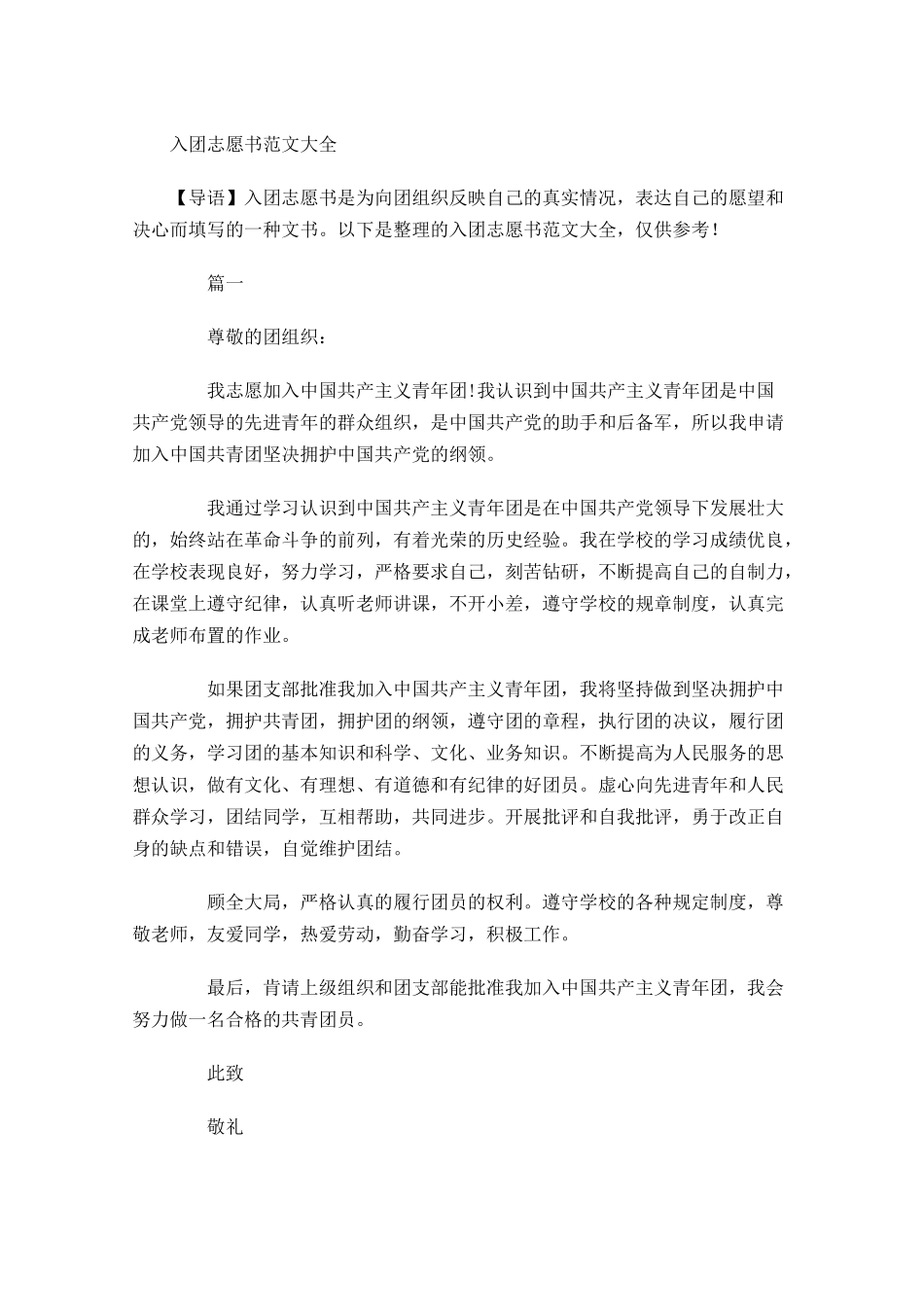 入团志愿书范文大全-多篇.docx_第1页
