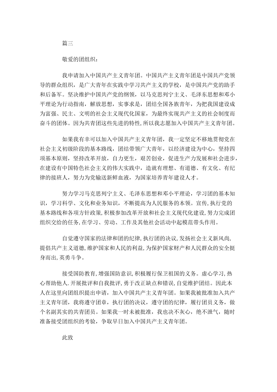 入团志愿书范文大全-多篇.docx_第3页