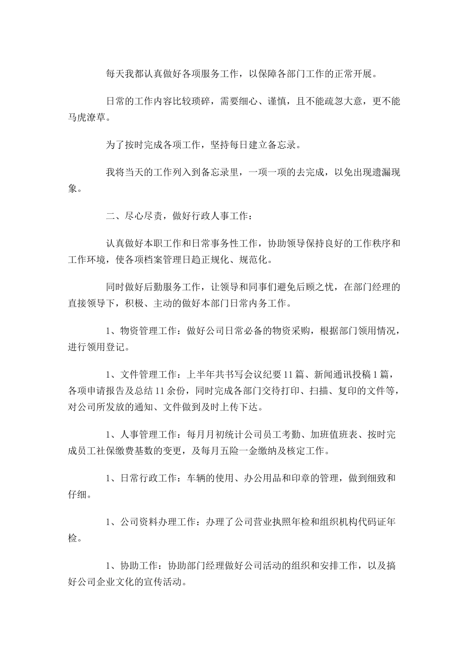 行政助理个人工作计划10篇.docx_第2页