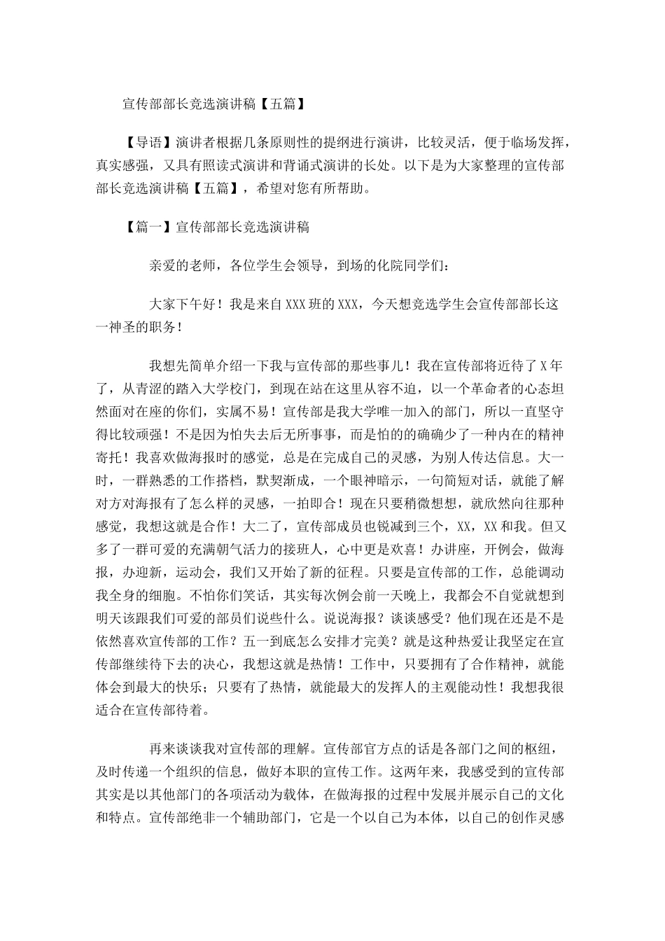 宣传部部长竞选演讲稿五-多篇.docx_第1页