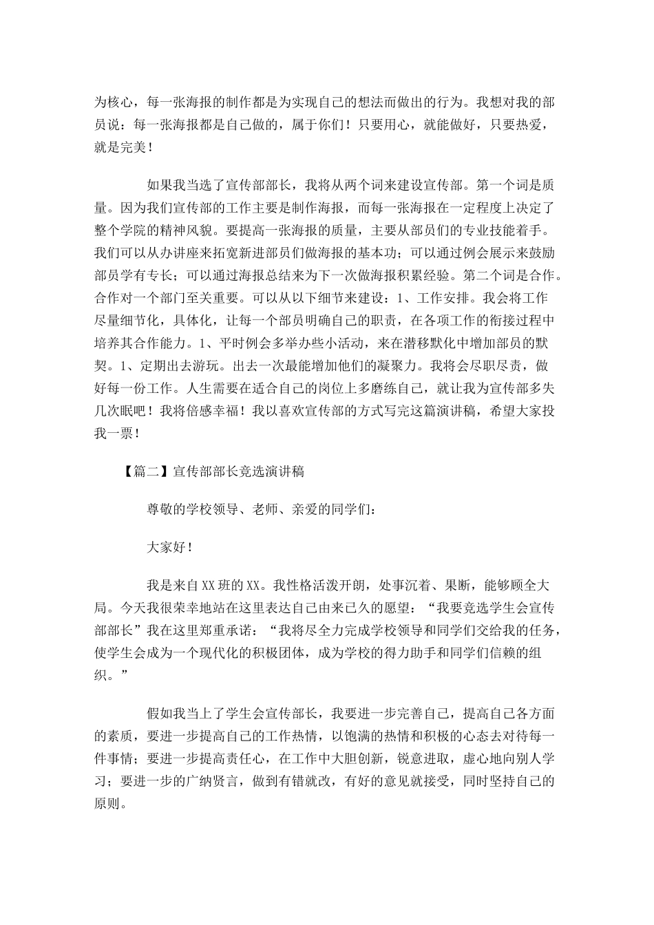宣传部部长竞选演讲稿五-多篇.docx_第2页
