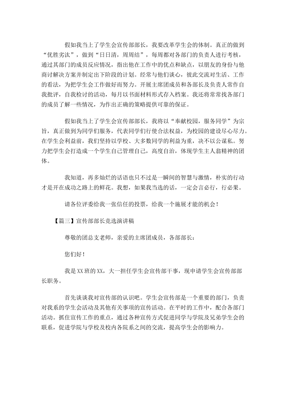 宣传部部长竞选演讲稿五-多篇.docx_第3页