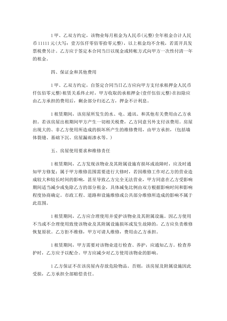 商铺租赁合同范本精选-多篇.docx_第2页