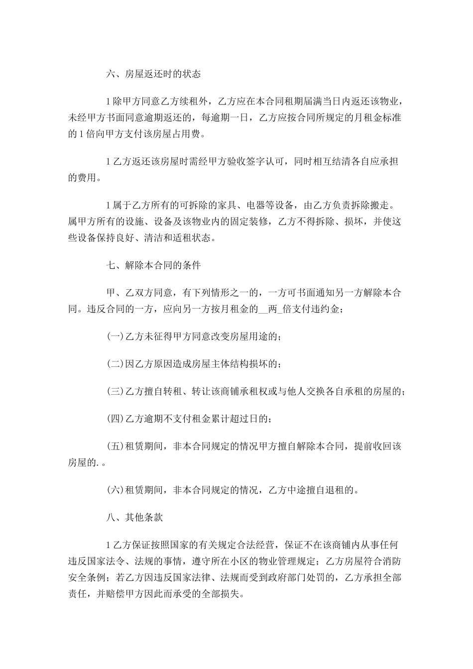 商铺租赁合同范本精选-多篇.docx_第3页