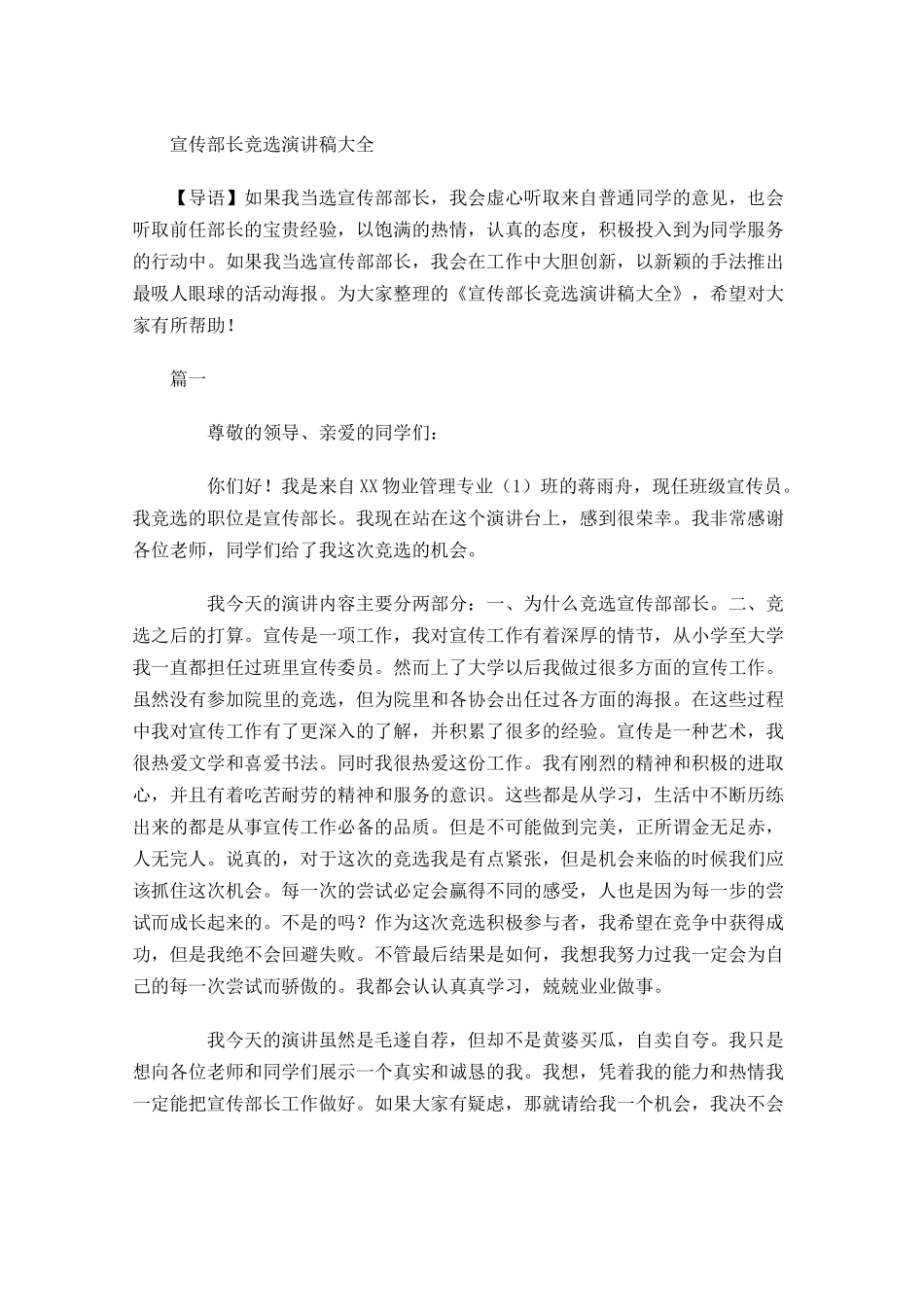 宣传部长竞选演讲稿大全-多篇.docx_第1页