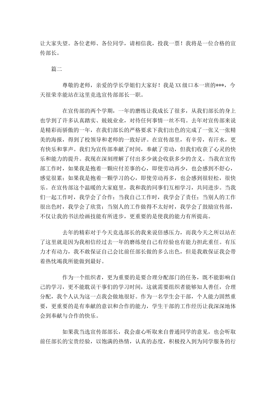 宣传部长竞选演讲稿大全-多篇.docx_第2页