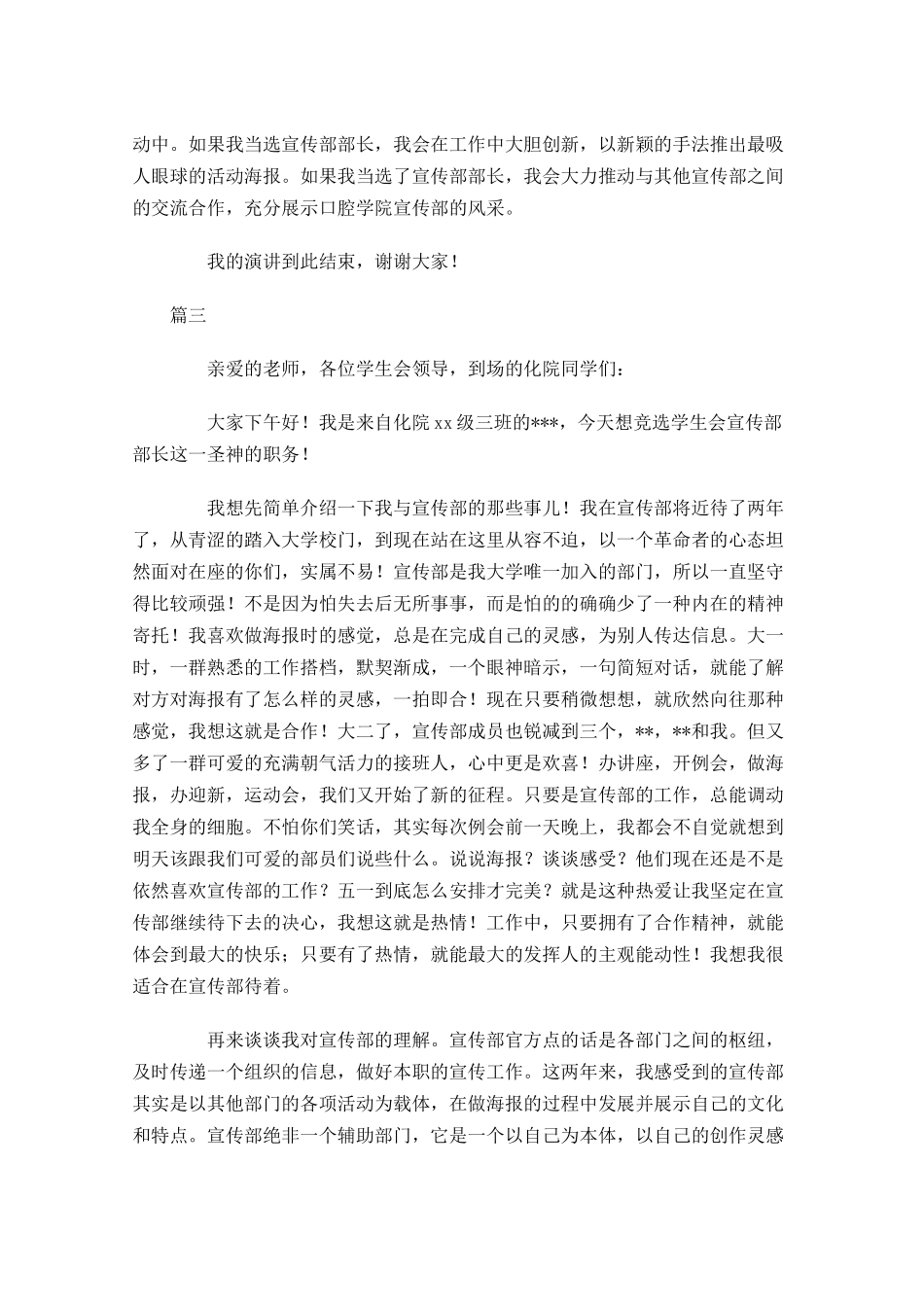 宣传部长竞选演讲稿大全-多篇.docx_第3页