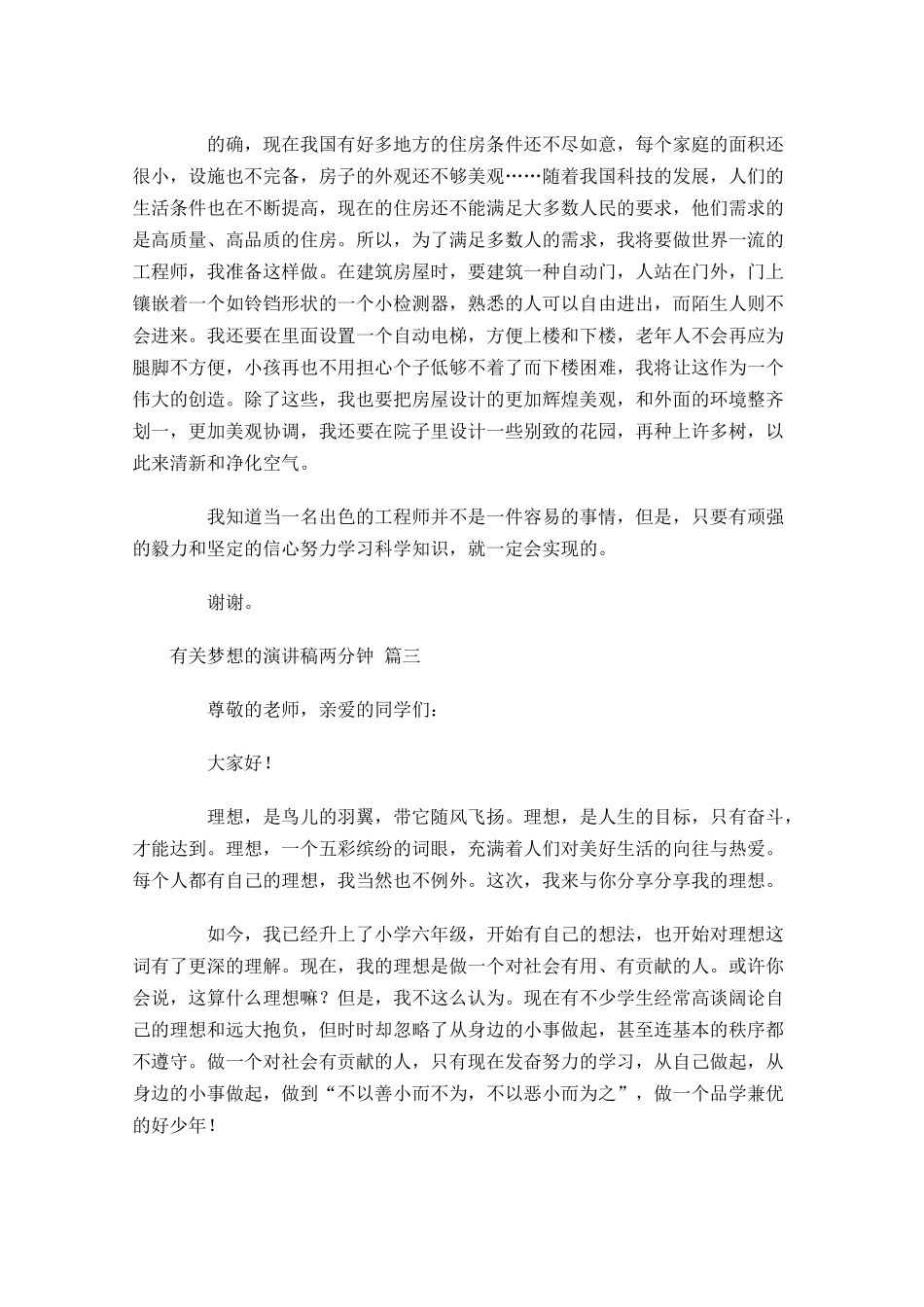 有关梦想的演讲稿两分钟1-多篇.docx_第2页