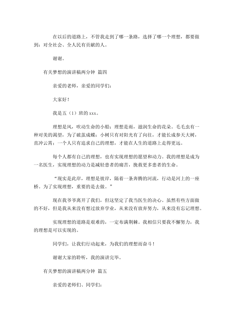 有关梦想的演讲稿两分钟1-多篇.docx_第3页