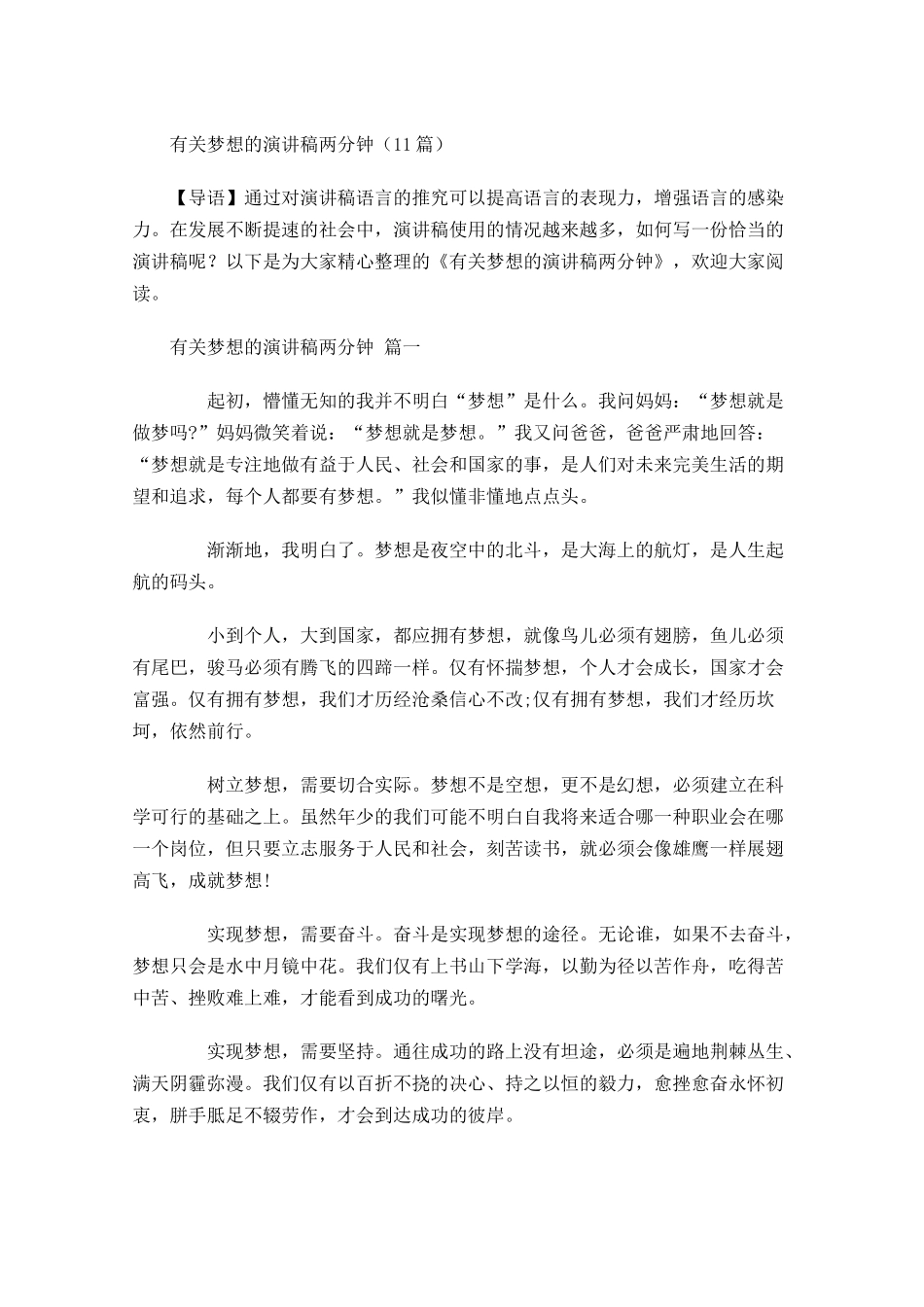 有关梦想的演讲稿两分钟-多篇.docx_第1页