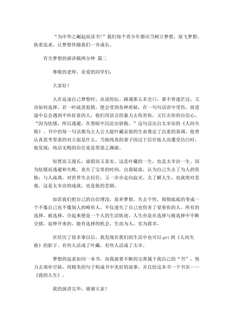 有关梦想的演讲稿两分钟-多篇.docx_第2页
