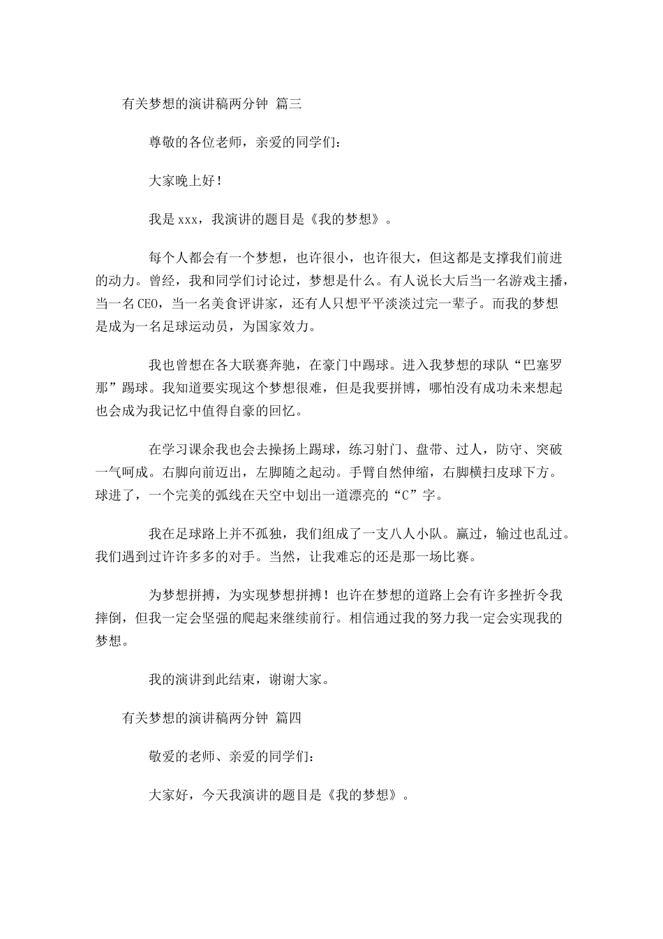 有关梦想的演讲稿两分钟-多篇.docx_第3页