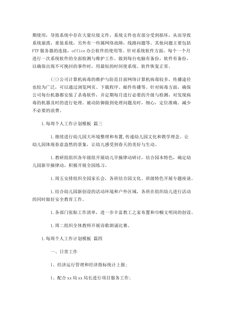 每周个人工作计划模板20篇.docx_第2页