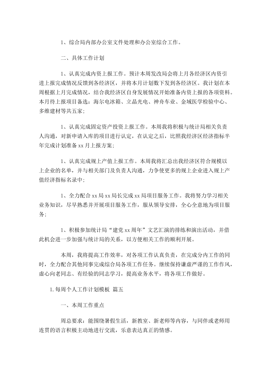 每周个人工作计划模板20篇.docx_第3页