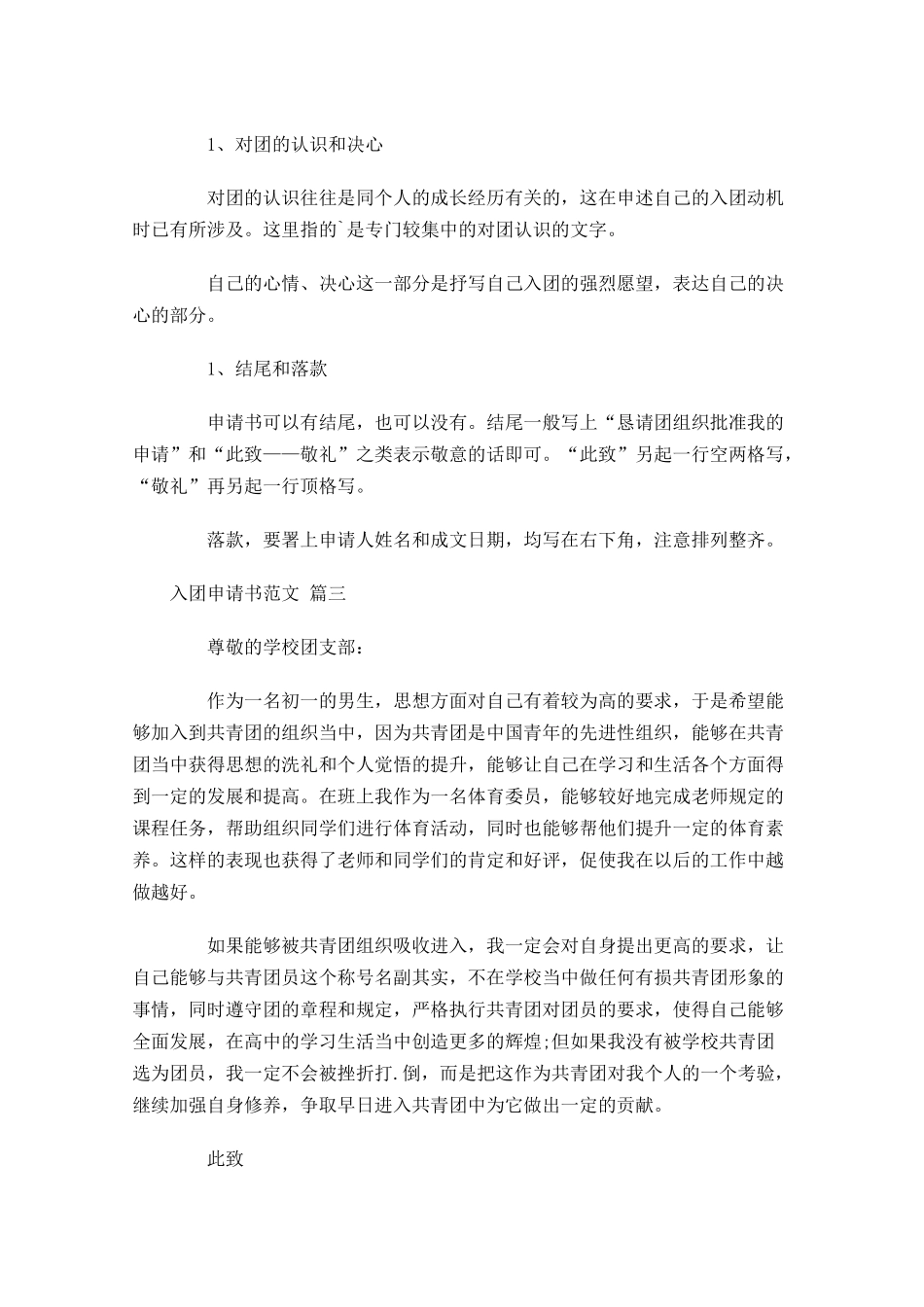 入团申请书格式及范文精选-多篇.docx_第2页